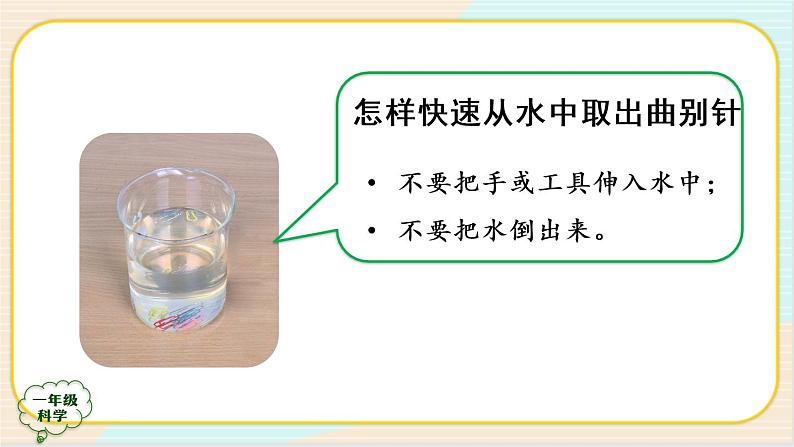 人教鄂教版一上科学1.1《科学真有趣》 第二课时 授课课件+内嵌式音视频资料03