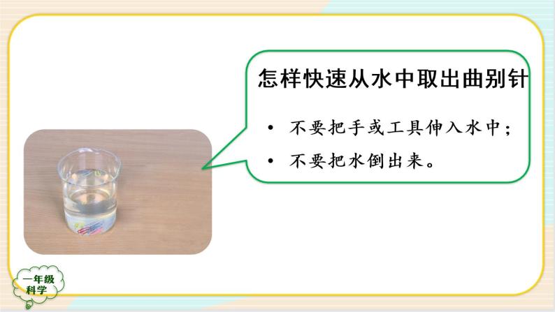 人教鄂教版一上科学1.1《科学真有趣》 第二课时 授课课件+内嵌式音视频资料06