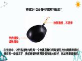 教科版五年级下册科学4.6《哪个传热快》(课件+教案+练习)