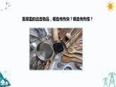 教科版五年级下册科学4.6《哪个传热快》(课件+教案+练习)
