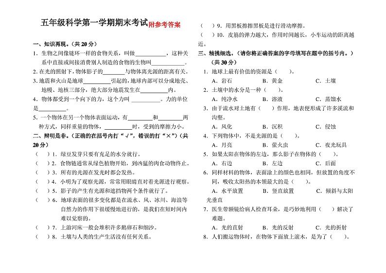 【教科版】五年级上册科学期末试卷_含答案01