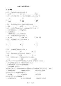 六年级上学期科学期末试卷(含答案)