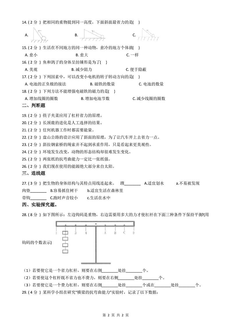 六年级上学期科学期末试卷(含答案)第2页