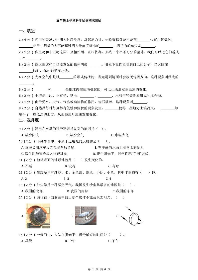 五年级上学期科学期末试卷(含答案)01