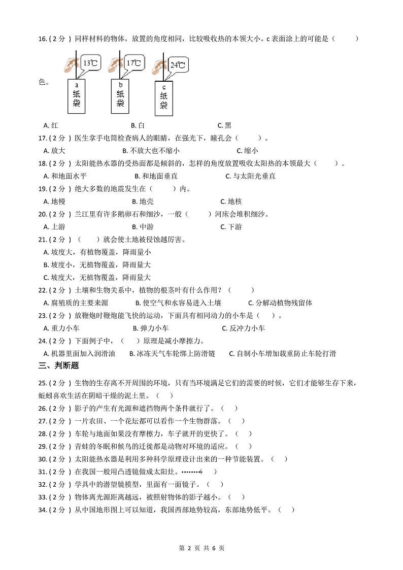 五年级上学期科学期末试卷(含答案)02