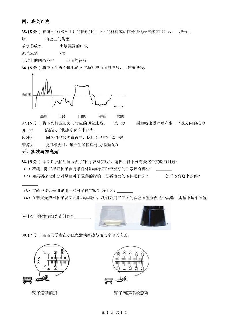 五年级上学期科学期末试卷(含答案)03