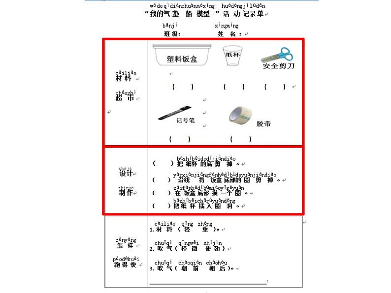 小学科学 大象版 二年级下册 准备单元 我的气垫船模型部优课件第4页