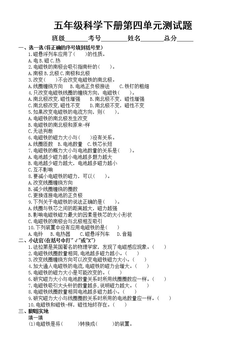 小学科学青岛版六三制五年级下册第四单元《电磁铁》测试题（附参考答案）01