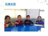 小学科学 冀人版 二年级下册 《可伸缩的橡皮筋》部优课件