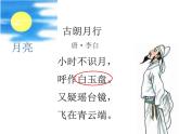 小学科学 教科版 二年级上册 《观察月相》部优课件