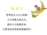 小学科学 教科版 二年级上册 《观察月相》部优课件