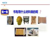 小学科学 教科版 二年级上册 书的历史部优课件