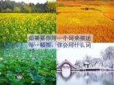 小学科学 教科版 二年级上册 不同的季节部优课件