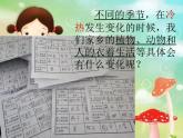 小学科学 教科版 二年级上册 不同的季节部优课件