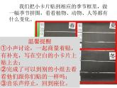 小学科学 教科版 二年级上册 不同的季节部优课件