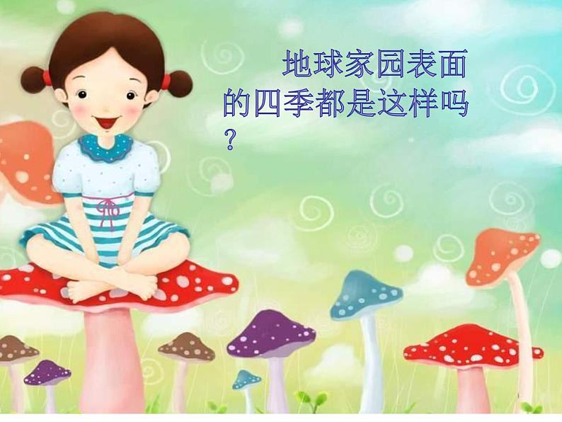 小学科学 教科版 二年级上册 不同的季节部优课件08