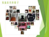 小学科学 教科版 二年级上册 椅子不简单部优课件