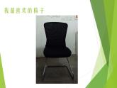 小学科学 教科版 二年级上册 椅子不简单部优课件