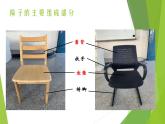 小学科学 教科版 二年级上册 椅子不简单部优课件