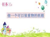 小学科学 教科版 二年级上册 神奇的纸部优课件