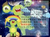 小学科学 教科版 二年级上册 地球家园中有什么部优课件