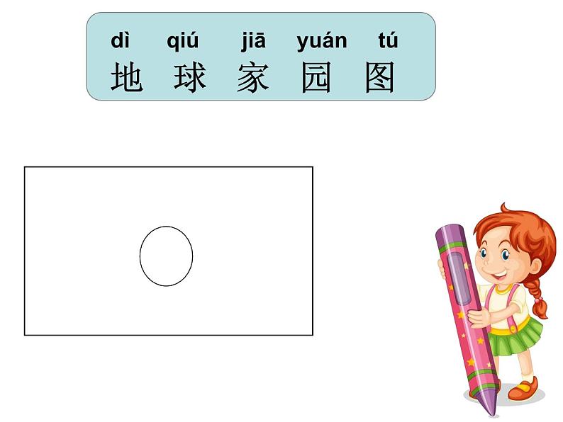 小学科学 教科版 二年级上册 地球家园中有什么部优课件07