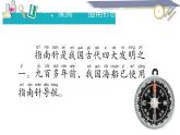 小学科学 教科版 二年级下册 《做一个指南针》部优课件