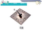 小学科学 教科版 二年级下册 《做一个指南针》部优课件