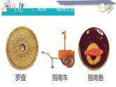 小学科学 教科版 二年级下册 《做一个指南针》部优课件