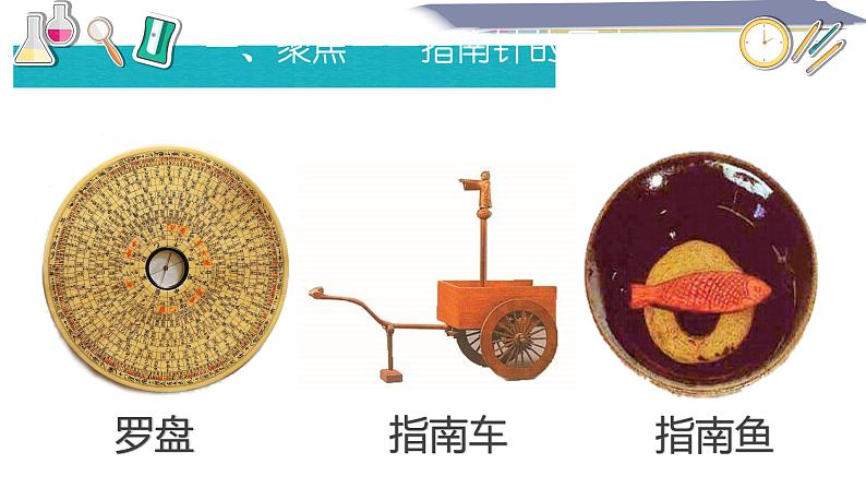 小学科学 教科版 二年级下册 《做一个指南针》部优课件05