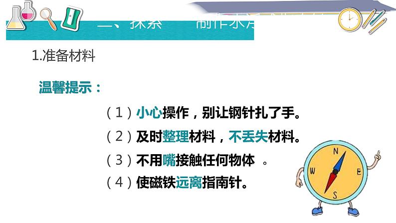 小学科学 教科版 二年级下册 《做一个指南针》部优课件07