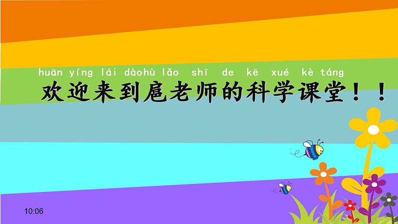 小学科学 教科版 一年级上册 用手来测量部优课件01