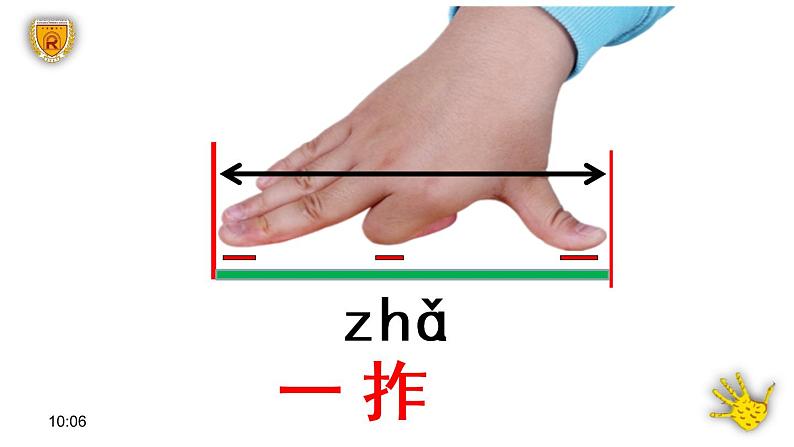 小学科学 教科版 一年级上册 用手来测量部优课件02