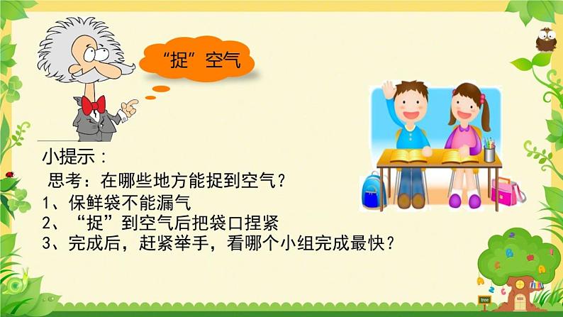 小学科学 人教鄂教版 二年级上册 认识空气部优课件第2页