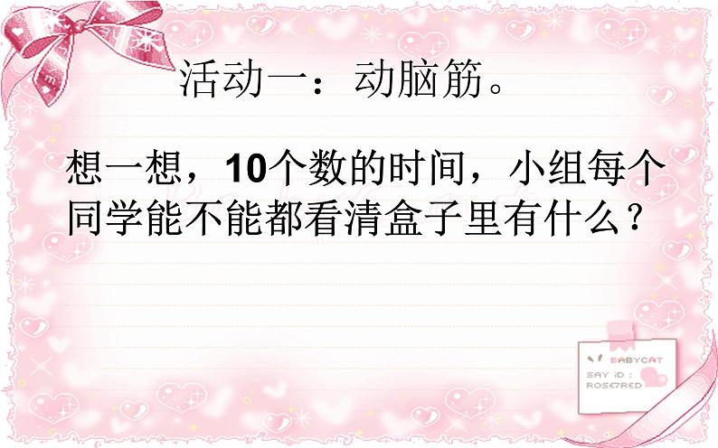 小学科学 苏教版 二年级上册 明亮与黑暗部优课件第4页