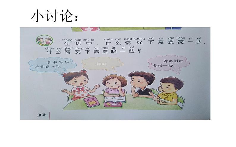 小学科学 苏教版 二年级上册 明亮与黑暗部优课件第7页