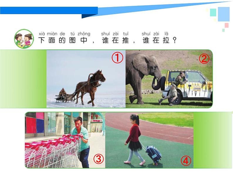 小学科学 苏教版 二年级上册 推和拉部优课件04