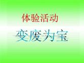 小學(xué)科學(xué) 蘇教版 六年級下冊 《節(jié)約能源與開發(fā)新能源》部優(yōu)課件