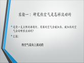 小学科学 苏教版 四年级上册  热空气和冷空气部优课件