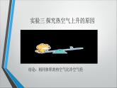 小学科学 苏教版 四年级上册  热空气和冷空气部优课件