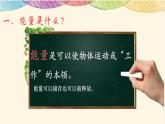 小学科学 湘科版 六年级上  能量家族部优课件