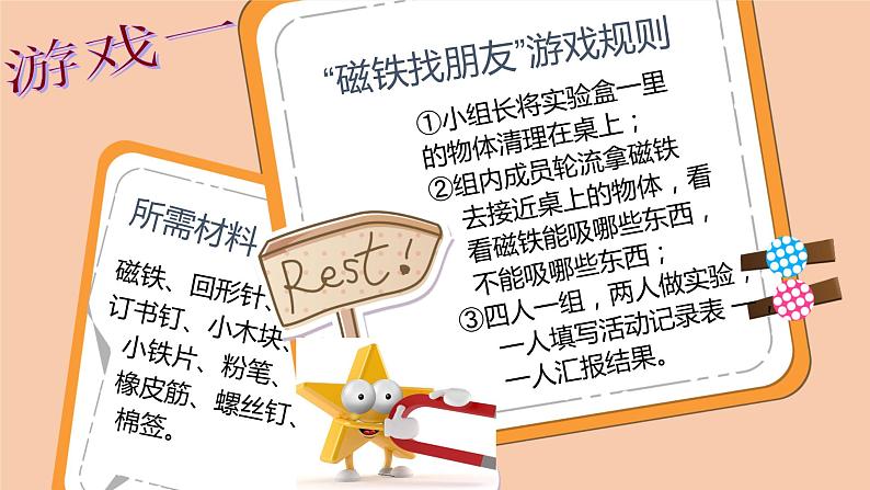 小学科学 粤教粤科版 二年级上册 《有趣的钓鱼玩具》部优课件第8页