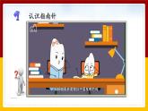自制指南針 [自動保存的]課件PPT