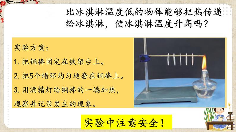 1.1热传递 教学课件第5页