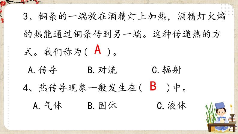 1.2热的传递方式 练习题（含答案）第3页