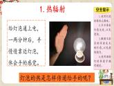新大象版五年級上冊科學1.2 熱的傳遞方式 課件（含素材）+教案+課件練習