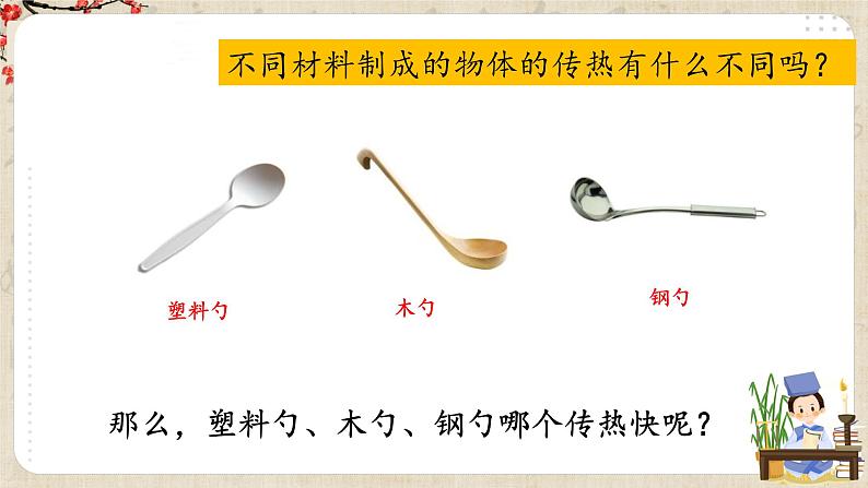 新大象版五年级上册科学1.3材料与保温 课件+课件练习+素材04