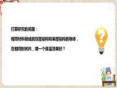 新大象版五年級上冊科學1.4  結(jié)構(gòu)與保溫 課件+素材