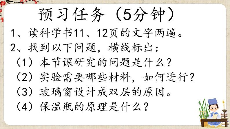 1.4 结构与保温（课件12ppt+视频）第2页