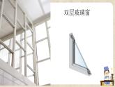 新大象版五年級上冊科學1.4  結(jié)構(gòu)與保溫 課件含素材